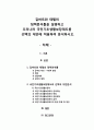 길버트와 테렐의 정책분석틀을 설명하고 우리나라 국민기초생활보장제도를 선택의 대안에 적용하여 분석하시오 1페이지
