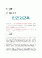 인간과교육] 1)후기 현대철학적 인간이해의 관점에서 강조되고 있는 인간관의 특징 과학적 인간관 비판 2)피아제의 인지발달단계이론&교육적 시사점 3페이지