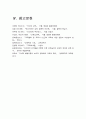 인간과교육] 1)후기 현대철학적 인간이해의 관점에서 강조되고 있는 인간관의 특징 과학적 인간관 비판 2)피아제의 인지발달단계이론&교육적 시사점 14페이지
