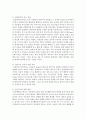 [레크리에이션활동지도 공통] 놀이치료의 효과 11페이지