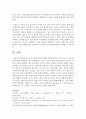[레크리에이션활동지도 공통] 놀이치료의 효과 14페이지