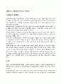 자원봉사자 교육훈련과 배치 및 수퍼비전 2페이지