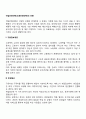 직업안정대책(고용안정대책)의 유형 2페이지