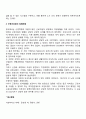 근로자보호의 필요성 및 배경 2페이지