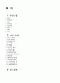 아동간호학 뇌수종 조별 사례보고서 (case study) 2페이지
