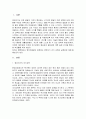 영유아발달의 관점에서 영유아기 조기교육의 실효성에 대해 서술하시오 2페이지