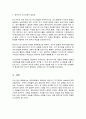 영유아발달의 관점에서 영유아기 조기교육의 실효성에 대해 서술하시오 4페이지