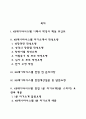 KB데이타시스템 자소서 작성법 및 면접질문 답변방법 KB데이타시스템 자기소개서 작성요령과 1분 스피치 2페이지