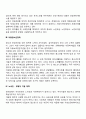 사회복지서비스(가족정책 노인복지정책 아동청소년정책) 3페이지