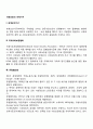 사회보장의 국제기구 2페이지