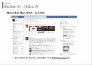 페이스북 글로벌 마케팅전략 6페이지