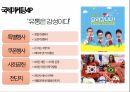 홈플러스 마케팅전략 23페이지