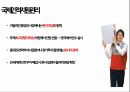 홈플러스 마케팅전략 27페이지