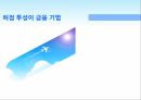 허점 투성이 금융 기법 1페이지