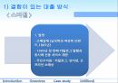허점 투성이 금융 기법 10페이지