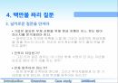 허점 투성이 금융 기법 37페이지