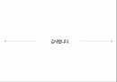 테슬라 성공사례 분석 24페이지