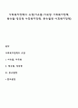 사회복지정책의 유형(서유럽-미국형 사회복지정책 북유럽-영국형 사회복지정책 동유럽형 사회복지정책) 1페이지