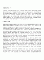 사회복지정책의 유형(서유럽-미국형 사회복지정책 북유럽-영국형 사회복지정책 동유럽형 사회복지정책) 2페이지