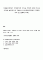 사회복지정책이 경제성장에 미치는 영향에 대해 자신의 의견을 논리적으로 기술하시오(사회복지정책의 경제적 가치 및 경제적 효과) 1페이지