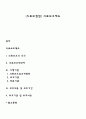[의료보험법] 의료보호제도 1페이지