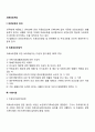 [의료보험법] 의료보호제도 2페이지