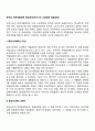 한국의 인력개발정책 발전과정(우리나라 고용정책 발달과정) 2페이지