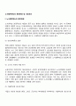 노사협력제도의 등장배경 및 성공요인 2페이지