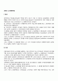 외국(영국 미국 독일 스웨덴 일본)의 노사협력제도 2페이지