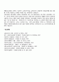 사회보험의 특성과 사회보험관계의 법적 성질 2페이지