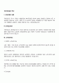 국민연금법의 특성 2페이지