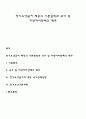 장기요양급여 제공의 기본원칙과 국가 및 지방자치단체의 책무 1페이지