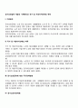 장기요양급여 제공의 기본원칙과 국가 및 지방자치단체의 책무 2페이지