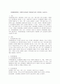 사회체계관점을 사회복지실천에 적용함에 있어 장단점을 논하시오 2페이지