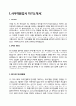 사무학원강사 자기소개서 3페이지