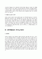 사무학원강사 자기소개서 4페이지