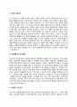 사무학원강사 자기소개서 5페이지