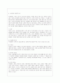 [방통대 유아교육과 3학년 교육사회학 공통] 다음에 제시된 도서를 읽고 다음 물음에 답하시오 도서내용(저자의 주장)을 이해한 것을 바탕으로 해서 자신의 의견을 가지고 작성하십시오 4페이지