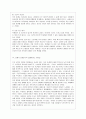 [방통대 유아교육과 3학년 교육사회학 공통] 다음에 제시된 도서를 읽고 다음 물음에 답하시오 도서내용(저자의 주장)을 이해한 것을 바탕으로 해서 자신의 의견을 가지고 작성하십시오 5페이지