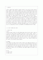 [방통대 생활과학과 4학년 식품위생학 공통] 삼복더위에 떨어진 기력을 보충하기 위하여 보양식으로 닭고기를 섭취하곤 한다 2페이지