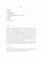 사회복지조사론 - 학술연구정보서비스 RISS httpwww riss kr 에서 아래의 논문을 찾아서 조사 2페이지