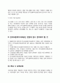 한국보훈복지의료공단(보훈공단 보훈병원) 간호사(간호직) 자기소개서 작성요령 및 면접질문 답변방법 4페이지
