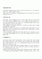 사회보장제도의 특성 2페이지