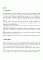 공공부조(국민기초생활보장 긴급복지지원제도 기초의료보장제도 자활지원사업) 2페이지