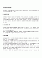 사회보장의 형태(유형) 2페이지