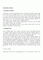 사회보장제도의 형성과정 - 사회보장제도의 성립배경 사회보험법의 등장(영국과 프랑스의 사회보험) 2페이지