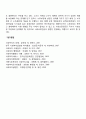 사회보장의 동향(사회보장연금의 민영화 논의) 4페이지