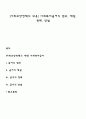 [사회보장정책의 내용] 사회복지급여의 범위 재원 형태 방법 1페이지