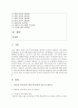 [유아교육과정 공통] (1) 교재 4장 및 멀티미디어 강의 4강을 참고하여 ‘아동중심 교육과정’과 ‘통합 교육과정’의 개념 및 운영특성에 대해 정리하시오 2페이지
