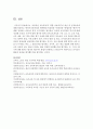 [유아교육과정 공통] (1) 교재 4장 및 멀티미디어 강의 4강을 참고하여 ‘아동중심 교육과정’과 ‘통합 교육과정’의 개념 및 운영특성에 대해 정리하시오 14페이지